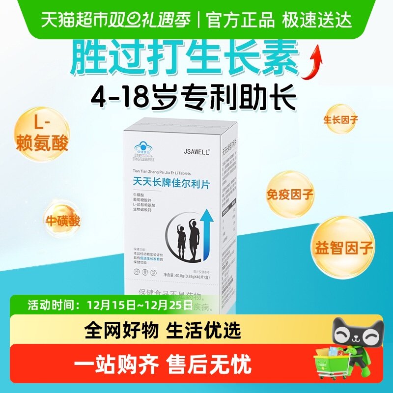 JSAWELL青少年牛磺酸钙片