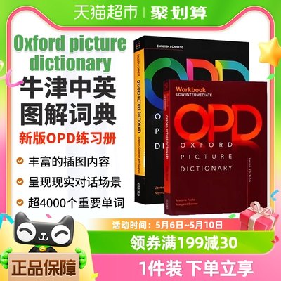 opd牛津英语词典Oxford