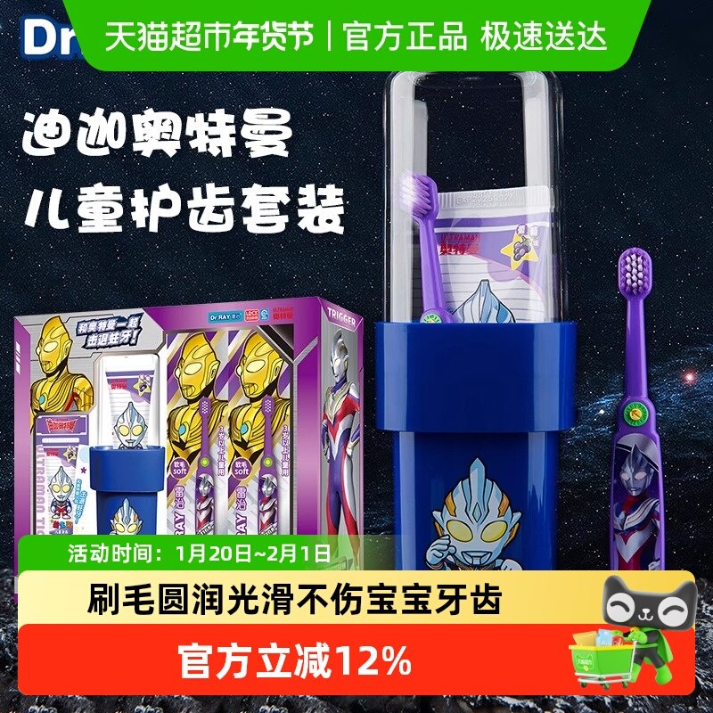 灵动创想雷治奥特曼儿童牙刷软毛3岁以上6-12宝宝小孩牙膏套装,玩具/童车/益智/积木/模型,奥特曼玩具专区,淘宝优惠券,粉丝福利购,淘宝优惠卷