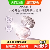 优惠价 下拉享秒杀 黛珂心悦容光幻纱蜜粉散粉持久定妆服帖遮瑕