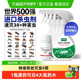 巴斯夫杀虫剂蟑螂药蚂蚁跳蚤家用室内小飞虫非无毒全窝端喷雾25ml