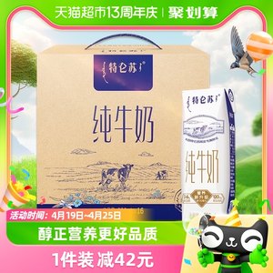 特仑苏纯牛奶250ml*16盒高端品质