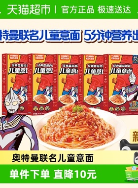 怡芽意大利面奥特曼联名经典番茄肉酱儿童意面242g加量不加价5盒