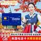 【含通话 999G流量】韩国电话卡4G首尔济州旅游留学LG手机上网卡
