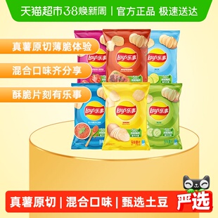 【王鹤棣推荐】Lay's/乐事薯片原切袋装混合口味组包240gx1组零食