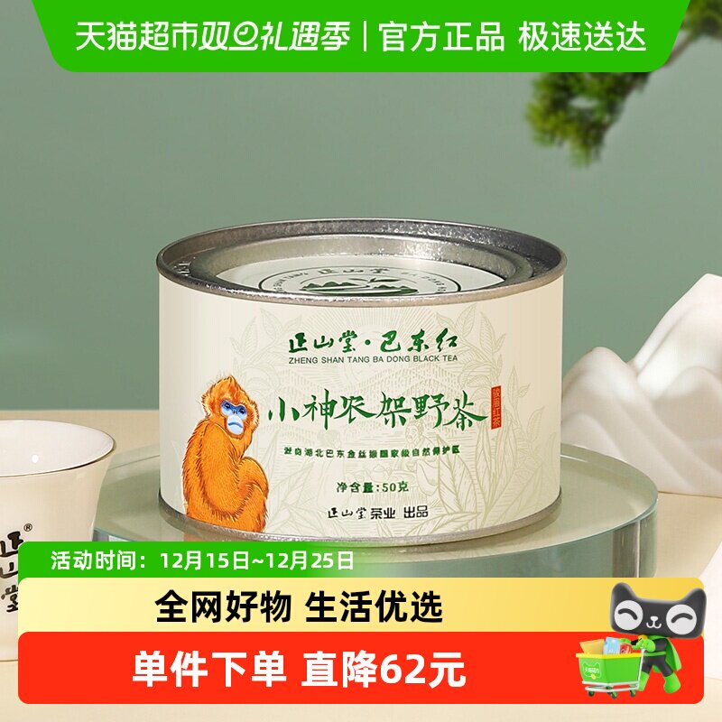 正山堂巴东红小神农架野茶红茶叶