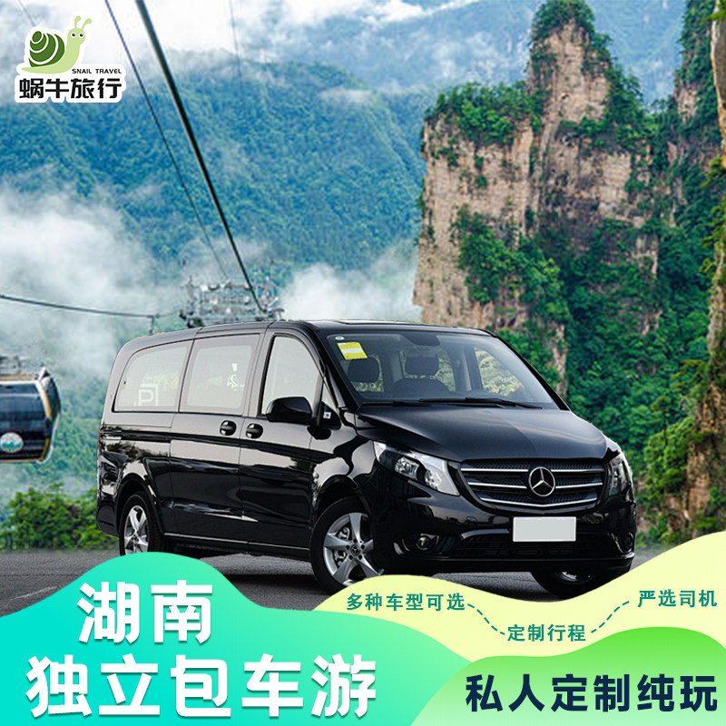 张家界3-4天旅游包车
