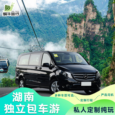 张家界3-4天旅游包车