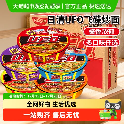 日清UFO飞碟炒面铁板牛肉干拌面