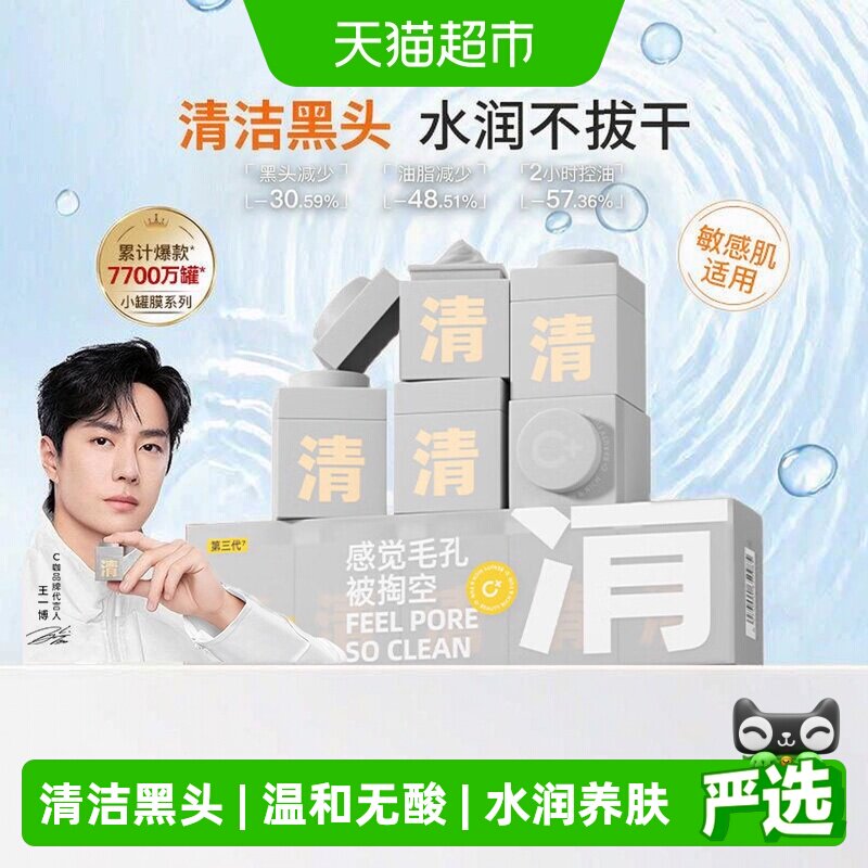 c咖小罐膜泥膜敏感肌适用无酸图片
