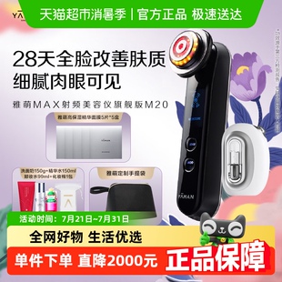 雅萌M20多功能美容仪家用全脸改善肤质提拉紧致淡化细纹激活胶原