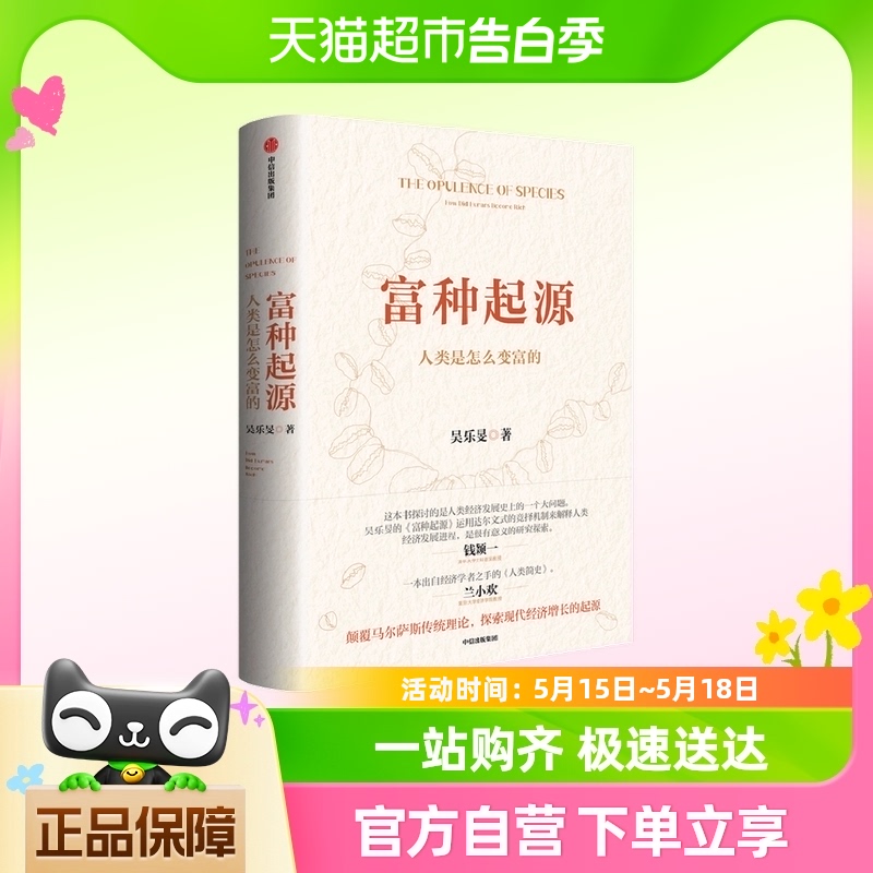 富种起源 人类是怎么变富的  探索现代经济增长的起源经济发展史 书籍/杂志/报纸 经济理论 原图主图