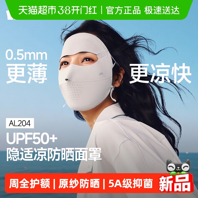 蕉下轻薄无痕防晒面罩防紫外线口罩医美脸罩骑行面巾防晒脸基尼