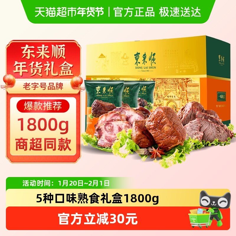 东来顺中华老字号年货熟食礼盒清真酱牛肉即食送礼送长辈1800g,水产肉类/新鲜蔬果/熟食,卤牛肉/牛肉类熟食,淘宝优惠券,粉丝福利购,淘宝优惠卷