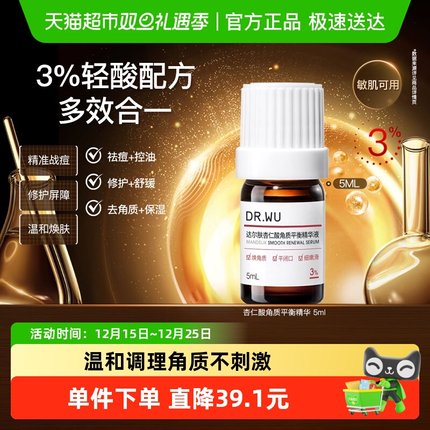 DR．WU/达尔肤杏仁酸角质平衡精华液5ML 控油祛痘修护舒缓修护