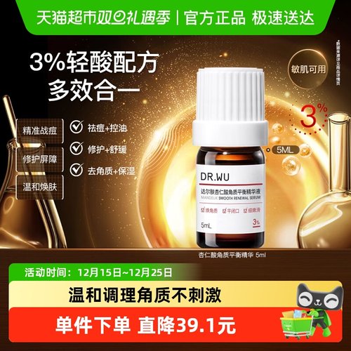 DR．WU/达尔肤杏仁酸精华