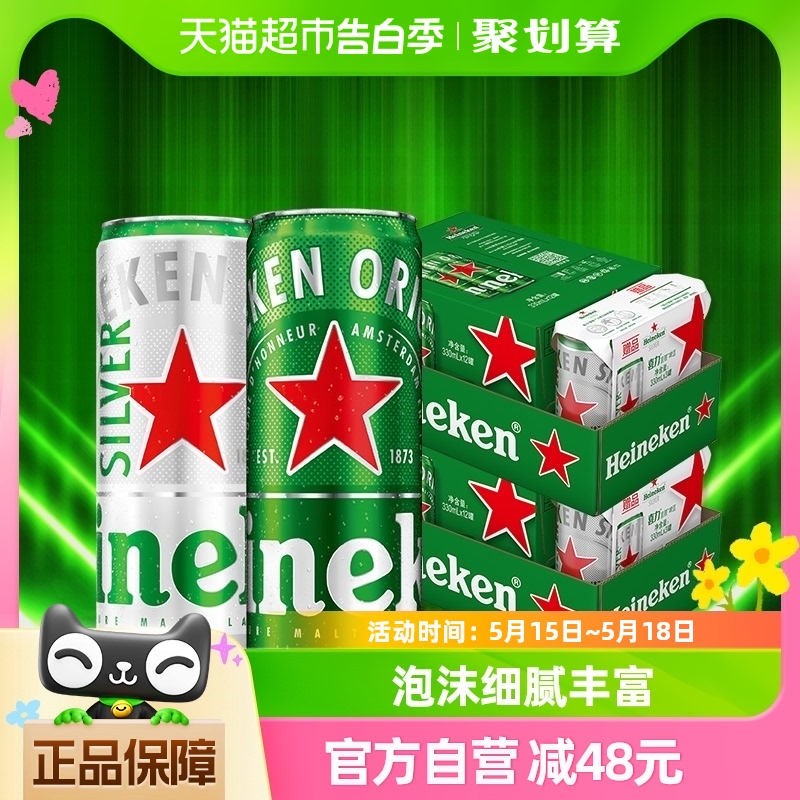 加量不加价喜力【Heineken】经典拉罐啤酒纤体330ml*15听*2