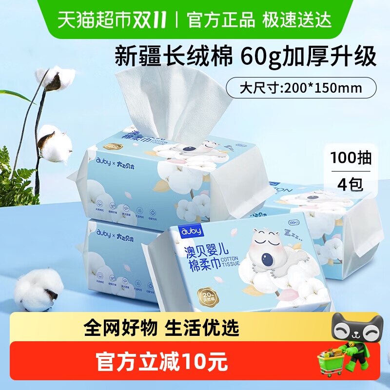 澳贝干湿两用婴童棉柔巾