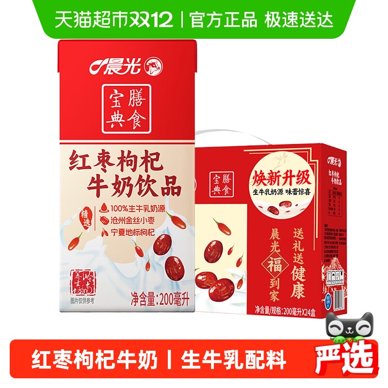 晨光红枣枸杞牛奶200ml*24盒