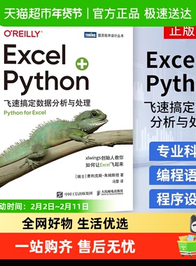 Excel+Python飞速搞定数据分析与处理 python数据分析程序设计