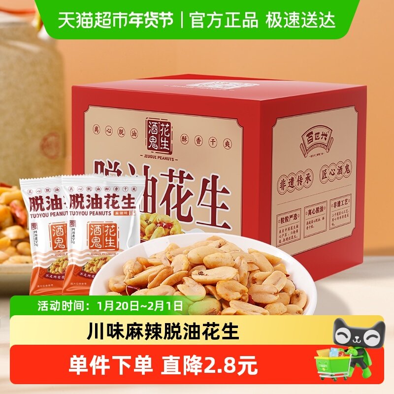 酒鬼脱油花生米麻辣味礼盒装坚果炒货休闲零食小吃下酒菜小袋分装,零食/坚果/特产,花生,淘宝优惠券,粉丝福利购,淘宝优惠卷