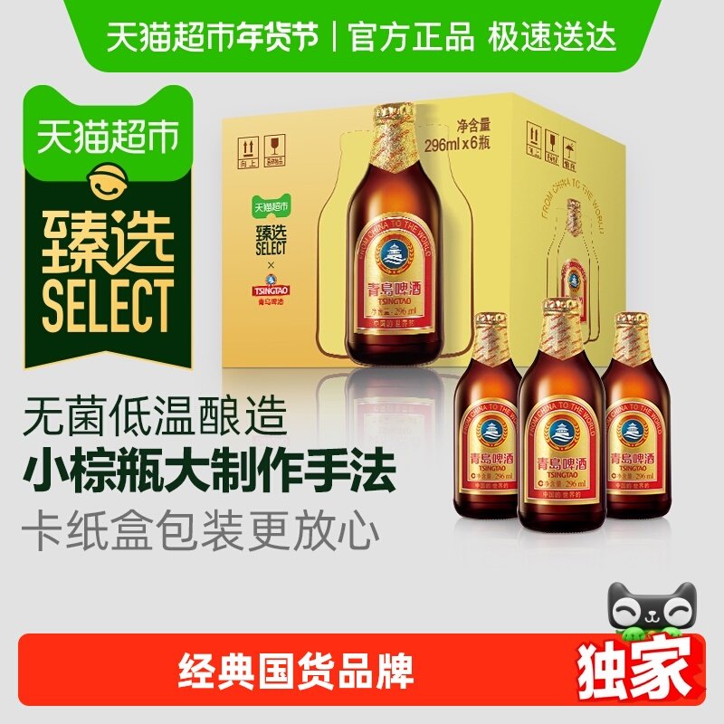 【臻选】青岛啤酒高端小棕金质296ml*6瓶提盒便携,酒类,啤酒,淘宝优惠券,粉丝福利购,淘宝优惠卷