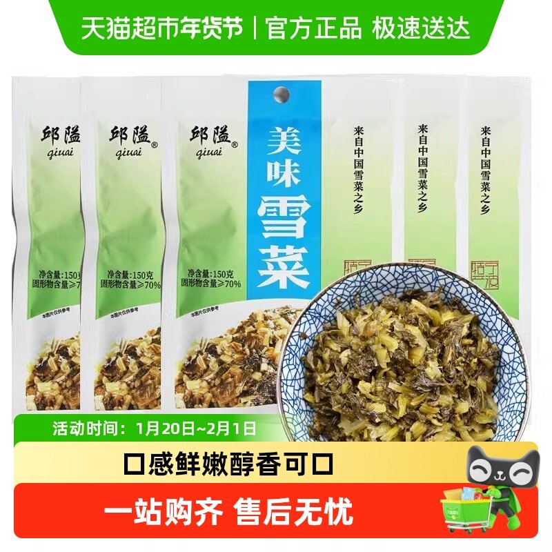 邱隘宁波笋丝雪菜美味雪菜引发特产鄞州雪菜拌面下粥咸菜即食咸菜,水产肉类/新鲜蔬果/熟食,酱菜/下饭菜/外婆菜,淘宝优惠券,粉丝福利购,淘宝优惠卷
