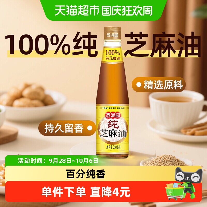 香满园纯芝麻油凉拌好帮手