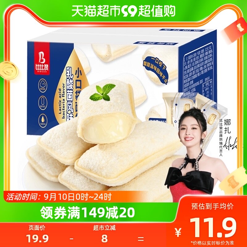 比比赞乳酸菌小口袋面包250g整箱蛋糕点心吐司健康早餐休闲零食品属于什么档次？