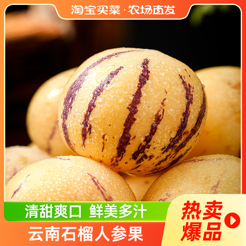 云南石林人参果黄心超甜大果黄肉水果新鲜人参果果圆