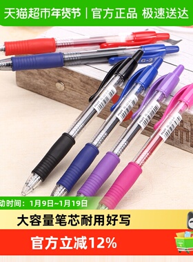 百乐Pilot中性笔BL-G2学生刷题考试办公按动啫喱笔0.5签字子弹头