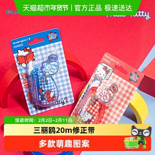 广博三丽鸥修正带大容量涂改带无痕去字改正带高颜值女生修改带