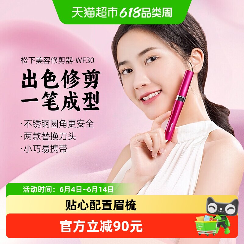 松下电动修眉刀多功能女士自动修眉神器520女生礼物WF30