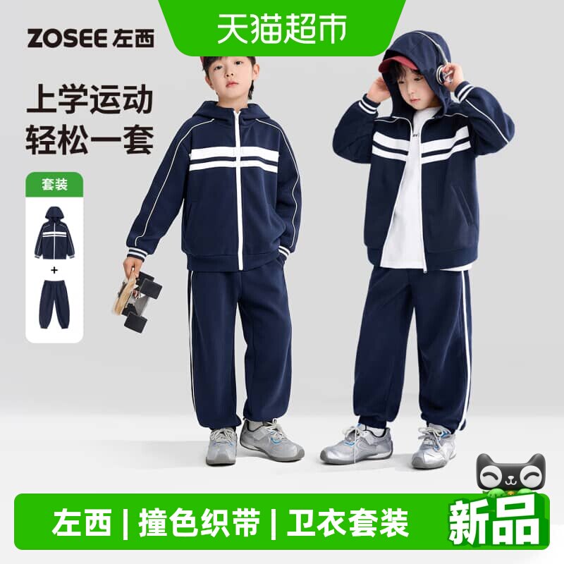 左西男童潮酷卫衣撞色织带套装图片