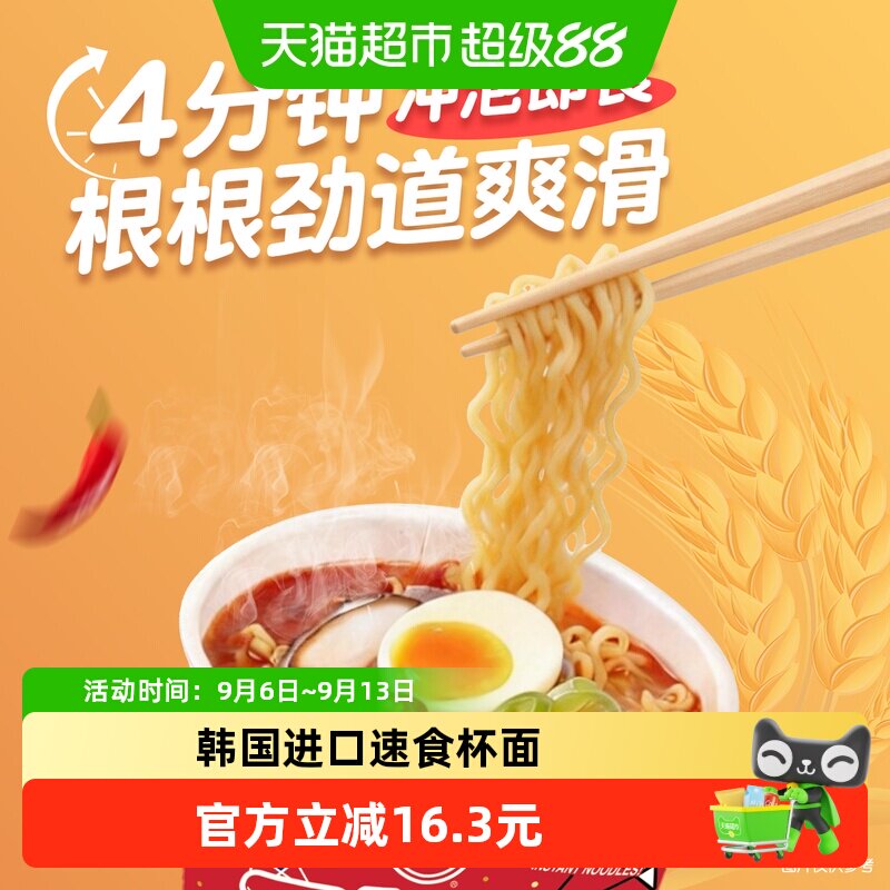 不倒翁方便面金拉面杯面韩国速食图片