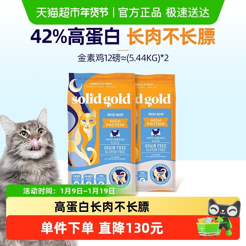 SolidGold素力高高蛋白金素鸡成猫幼猫无谷进口猫粮5.44kg2件,宠物/宠物食品及用品,猫零食湿粮包/餐盒,淘宝优惠券,粉丝福利购,淘宝优惠卷