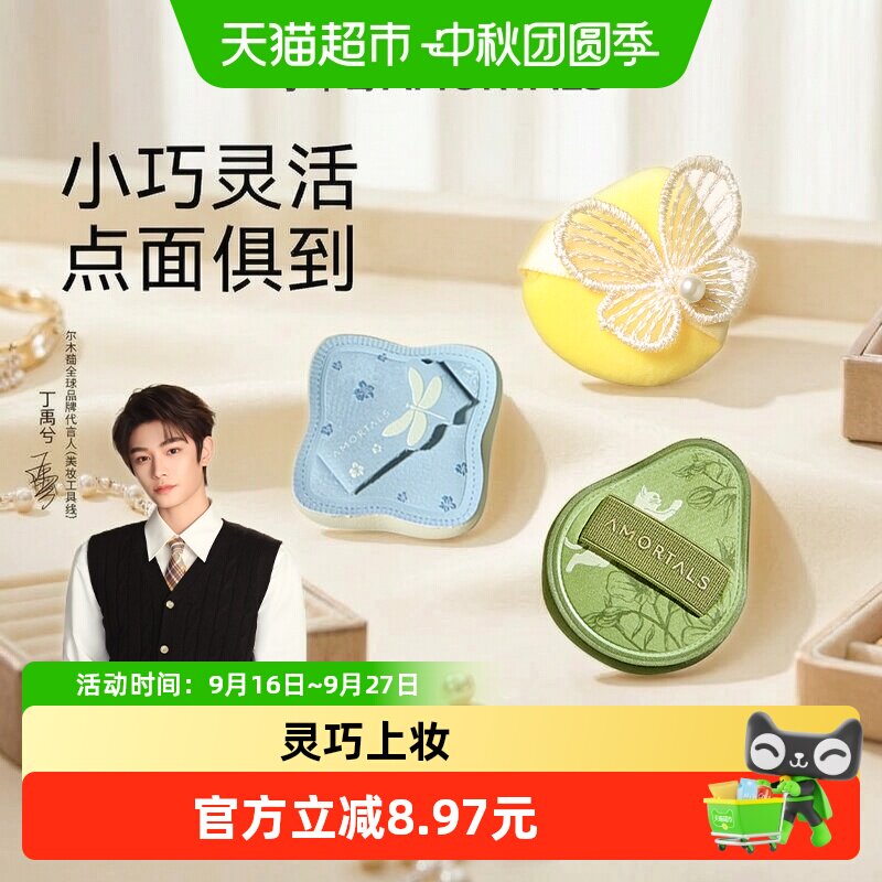 尔木萄MINI花园拇指粉扑一扑雾化图片