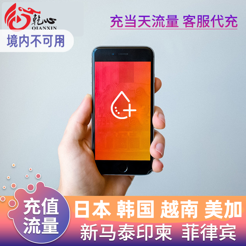 【重置流量 】JOYTEL流量重置日韩新马泰印菲澳新美加重置流量
