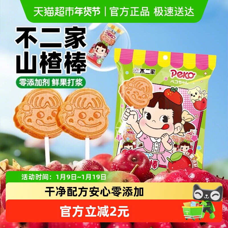 不二家山楂棒棒88g*1袋无添加儿童安全纸棒糖果蜜饯果干独立包装