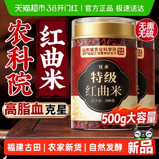 天然食用红曲米粉降正脂血品酿酒卤肉专用中药烘焙红色素泡茶调色