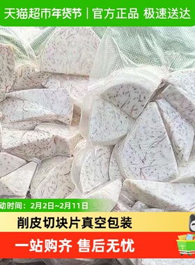 发货荔浦新鲜芋头块广西削皮切块片真空包装冷冻香芋蔬菜