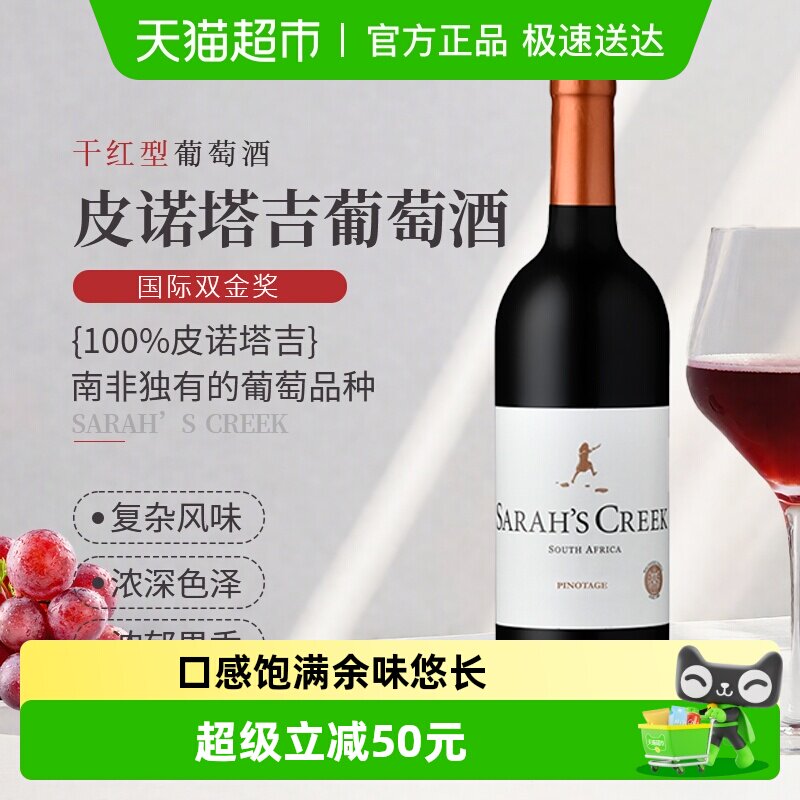沙拉之河特级品乐塔吉干红葡萄酒750ml 百年酒庄聚会送礼