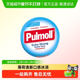 PULMOLL飚摩无糖超强薄荷糖提神醒脑VC糖清凉润喉糖口气清新
