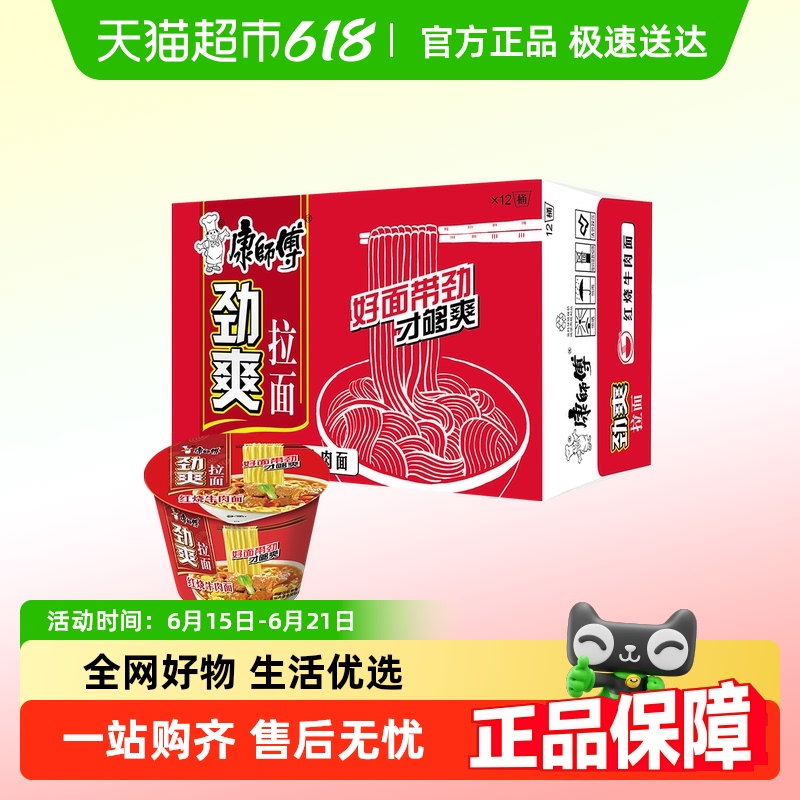 康师傅方便面劲爽红烧牛肉面装 整箱装 泡面速食面