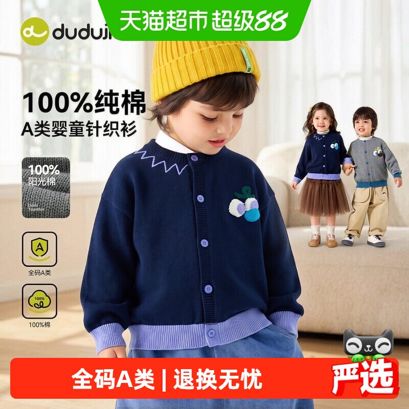 嘟嘟家宝宝秋冬毛衣开衫舒适保暖