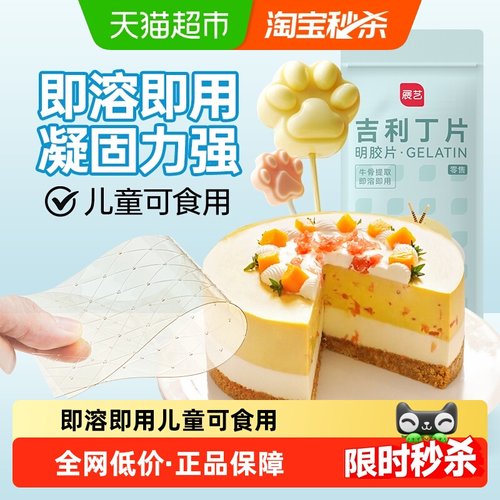 展艺吉利丁片慕斯蛋糕烘焙原料