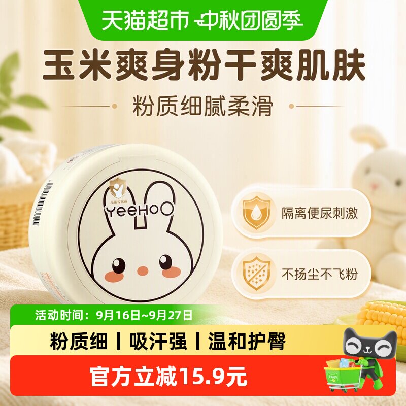 英氏新生儿爽身粉温和护肤120g图片