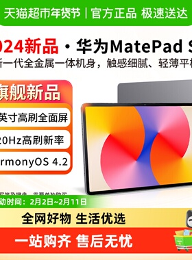华为平板电脑matepadse11英寸2024新款大学生学习pad