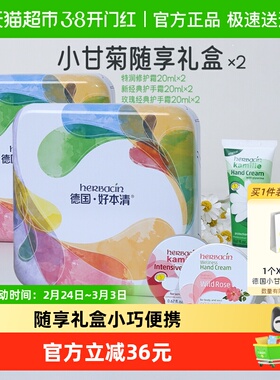 贺本清德国小甘菊护手霜随享礼盒20ml*3支装*2盒女神节礼盒保湿