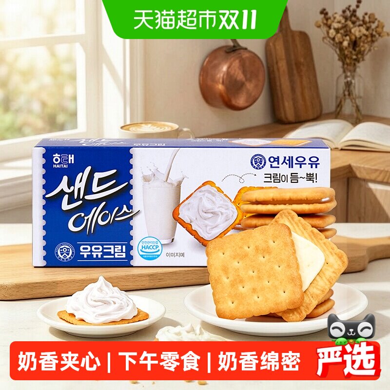 韩国进口海太ACE饼干新口味奶油味夹心下午茶追剧零食饼干